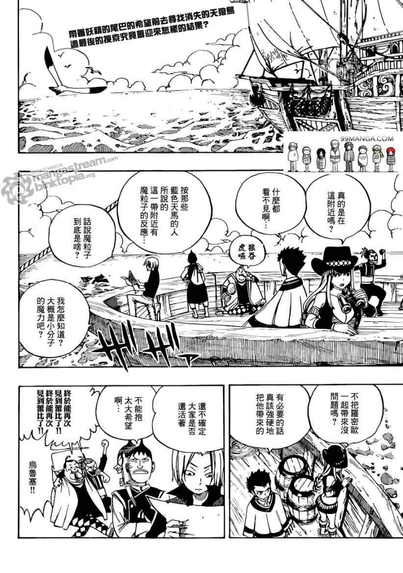 妖精的尾巴 - 第255話 - 2