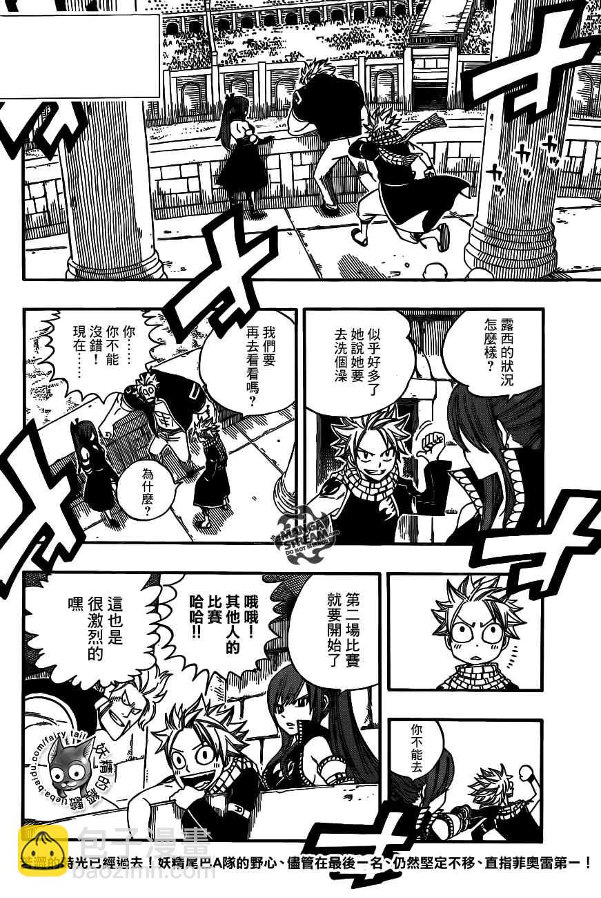 妖精的尾巴 - 第273話 - 2