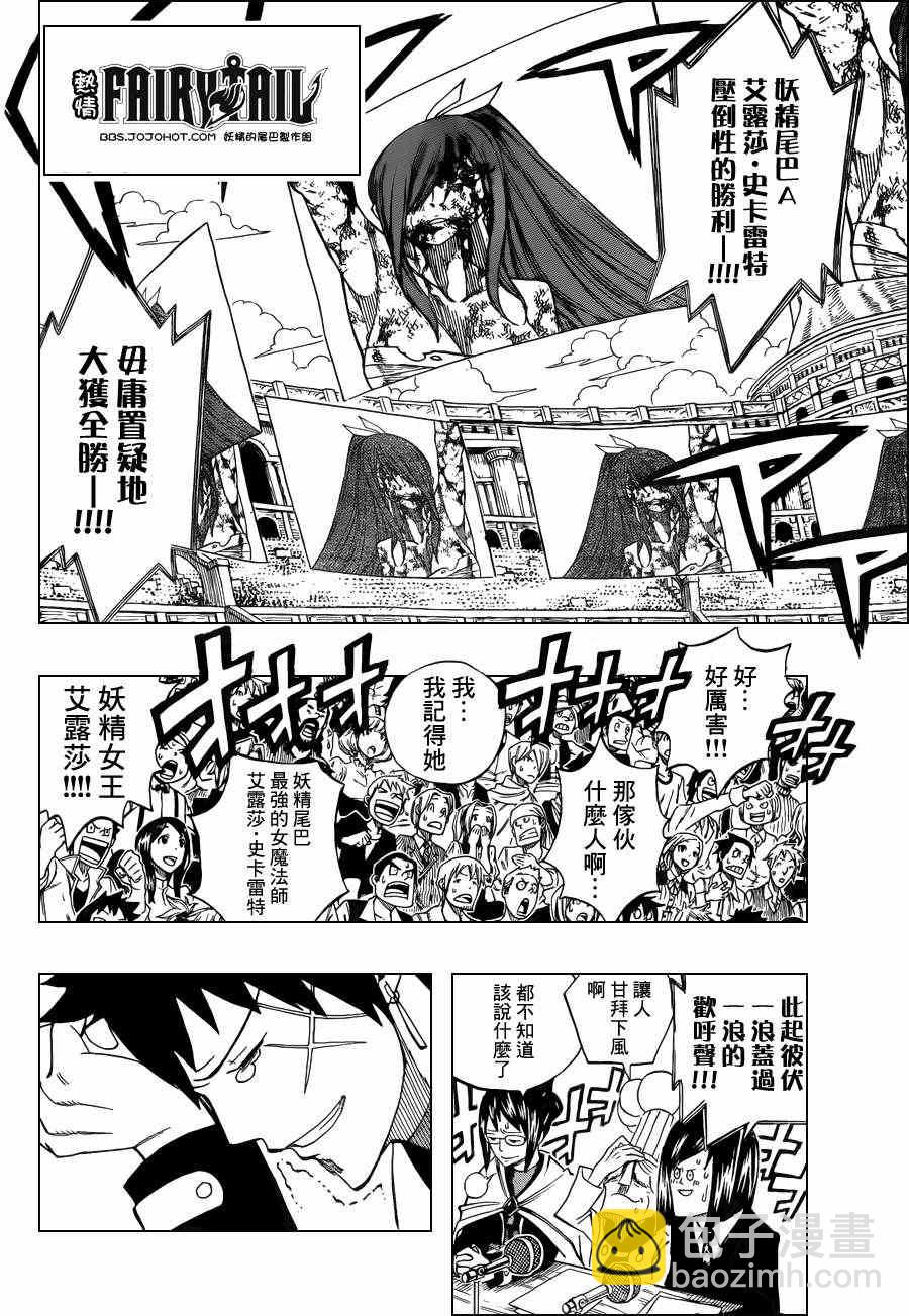 妖精的尾巴 - 第285話 - 2