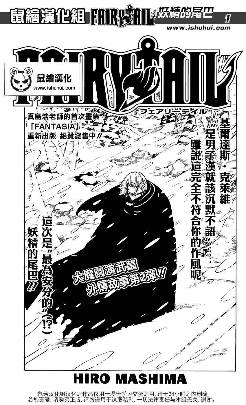 妖精的尾巴 - 第299話 - 1