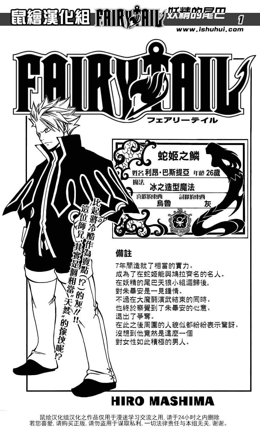 妖精的尾巴 - 第351話 - 1
