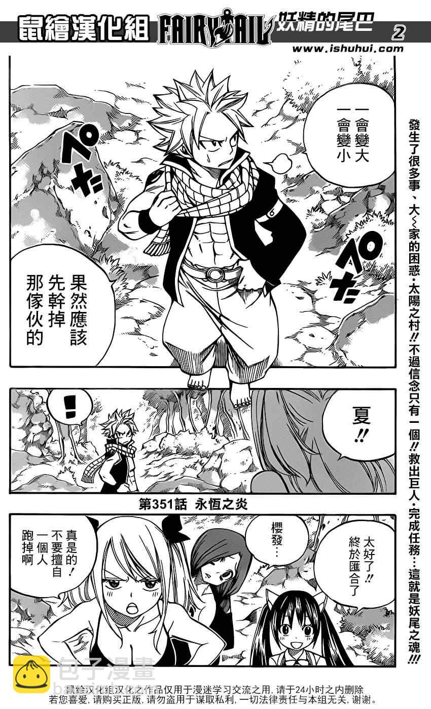 妖精的尾巴 - 第351話 - 2