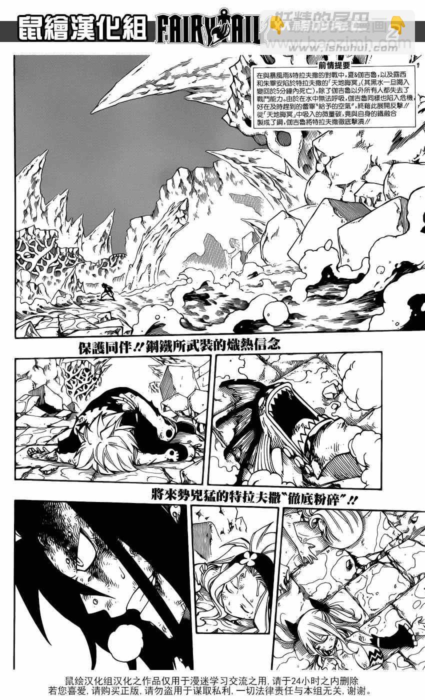 妖精的尾巴 - 第398話 - 2