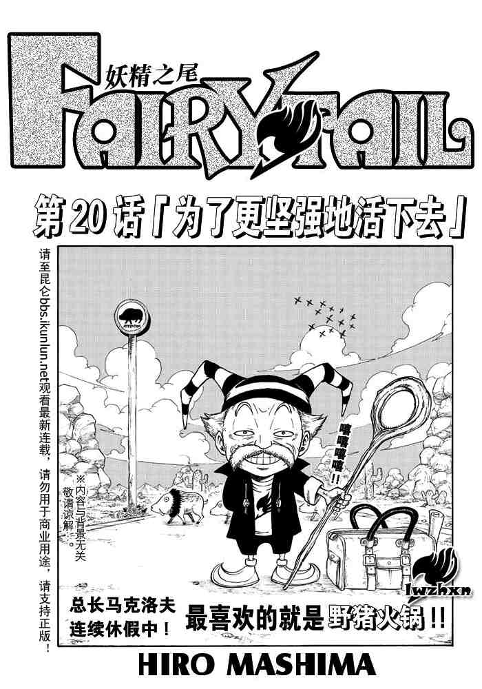 妖精的尾巴 - 第20話 - 1
