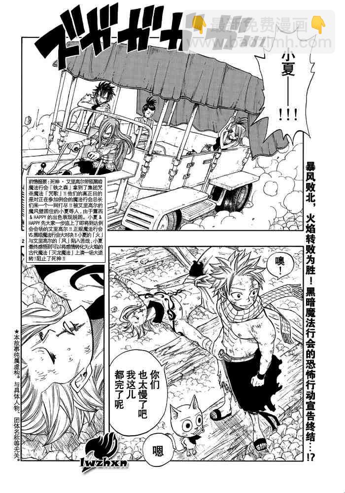 妖精的尾巴 - 第20話 - 2