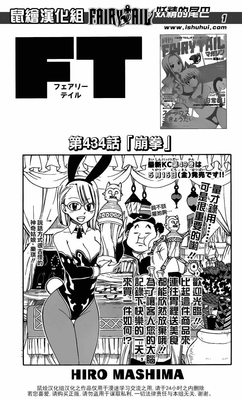 妖精的尾巴 - 第434話 - 1