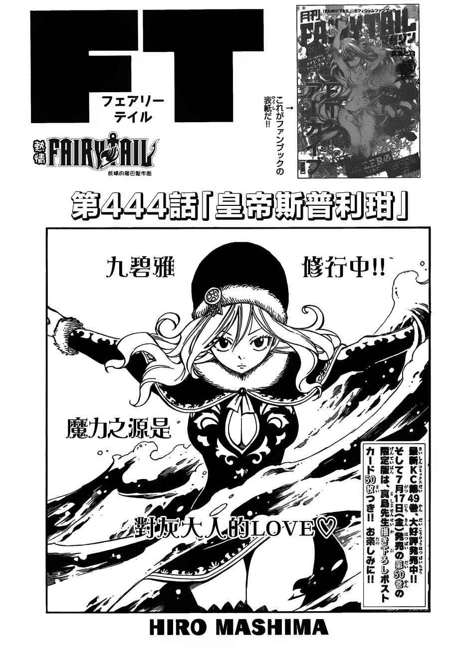妖精的尾巴 - 第444話 - 1