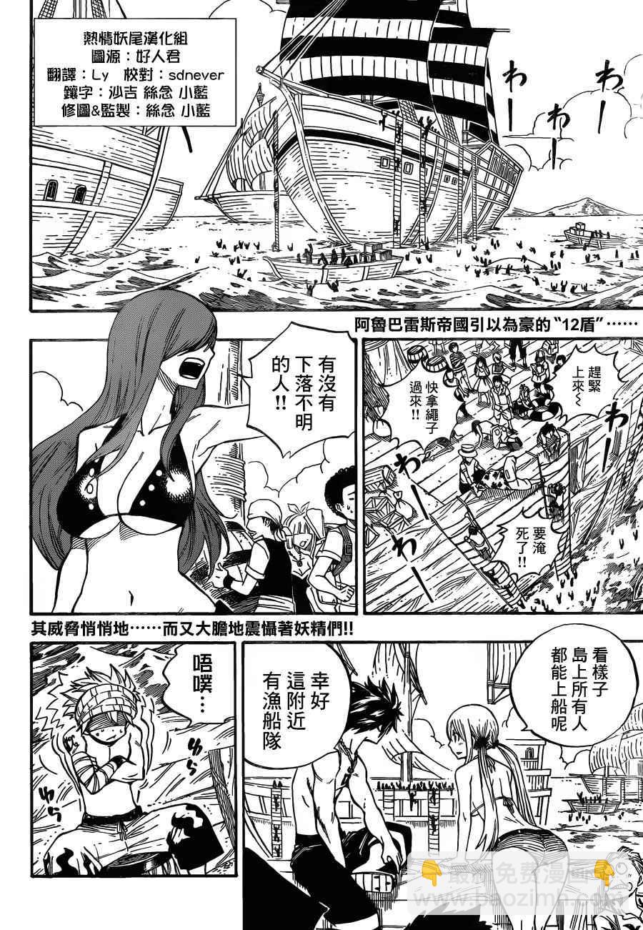 妖精的尾巴 - 第444話 - 2