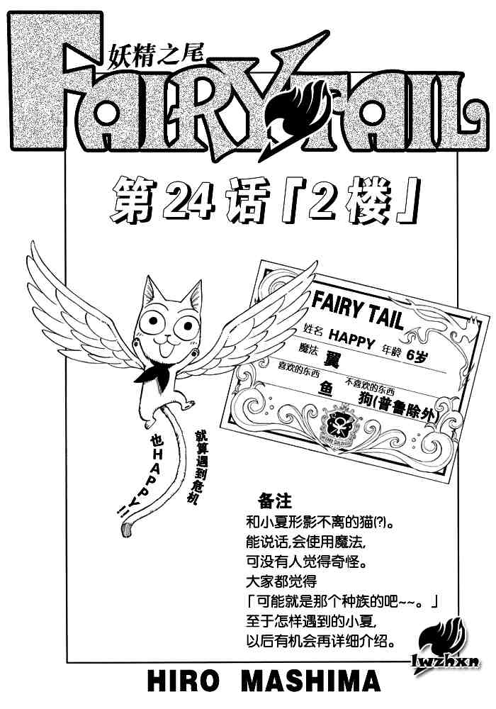妖精的尾巴 - 第24話 - 1