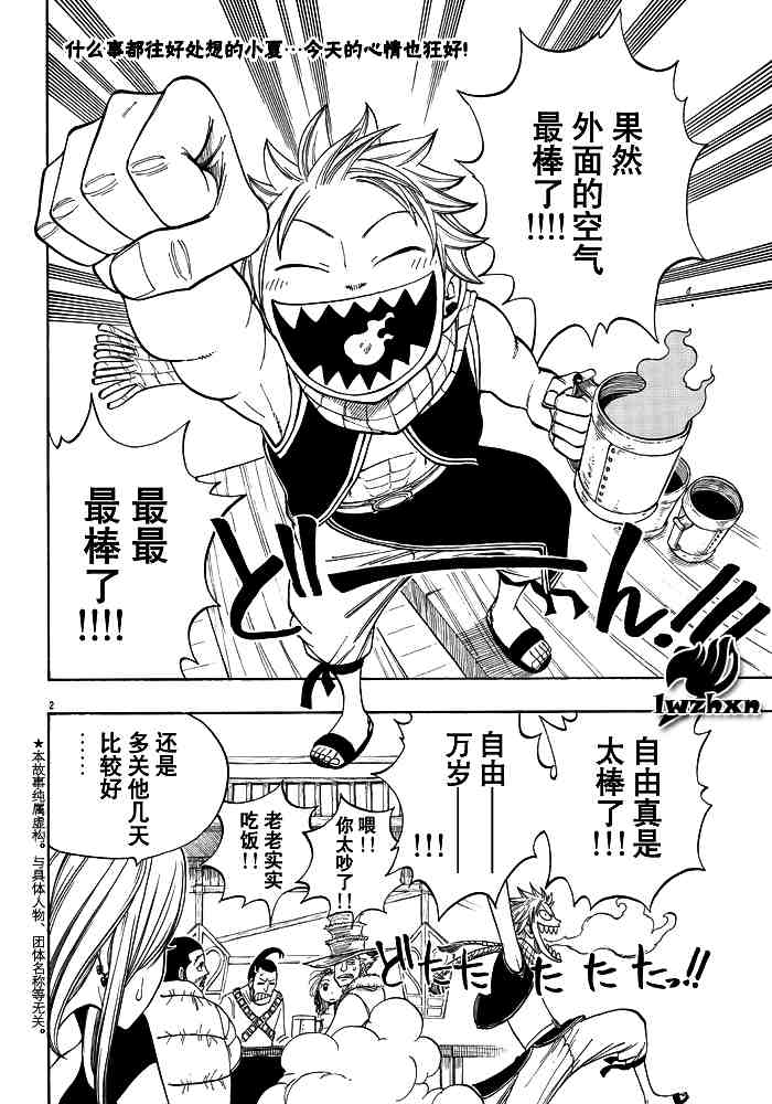 妖精的尾巴 - 第24話 - 2