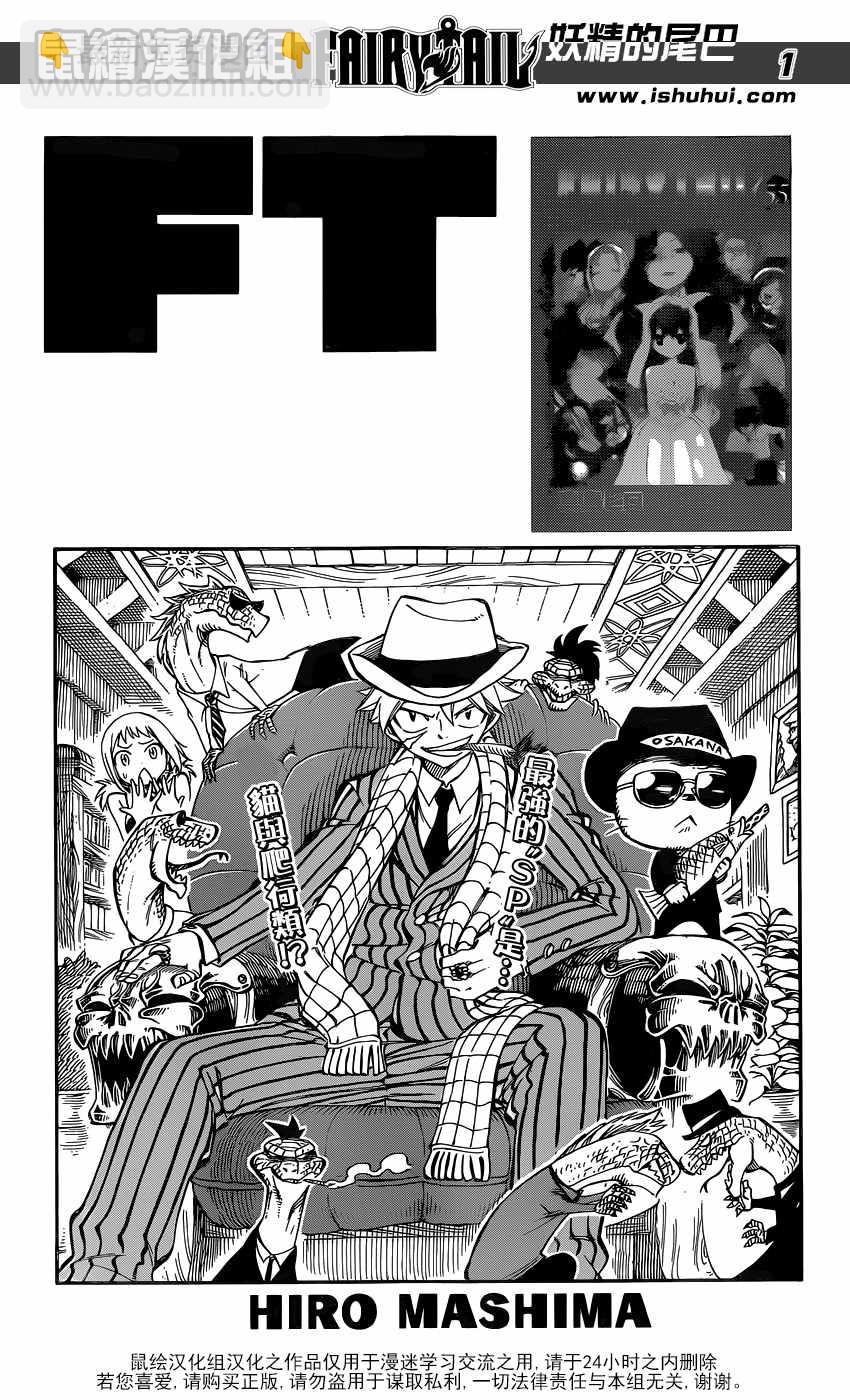 妖精的尾巴 - 第486話 - 2