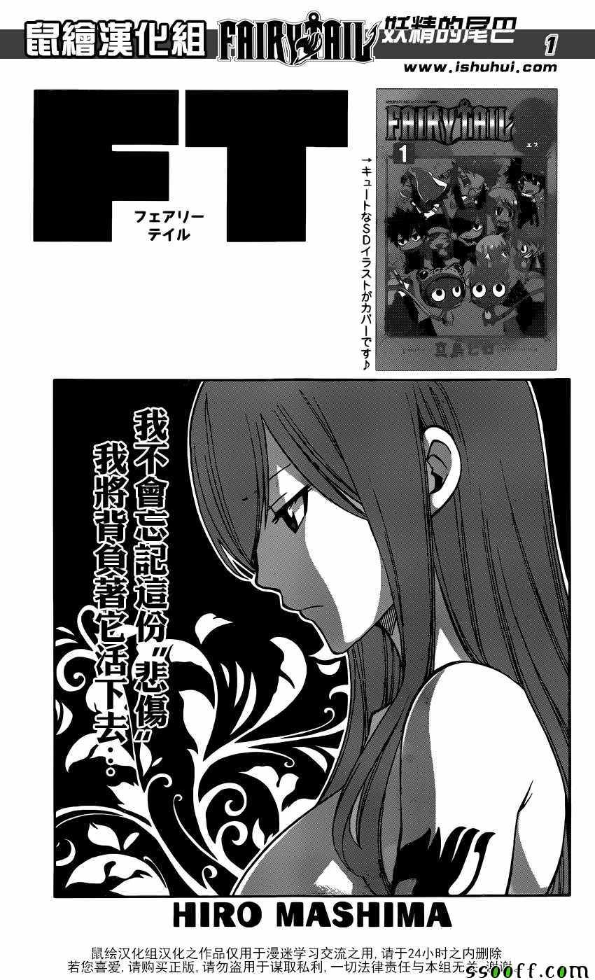 妖精的尾巴 - 第506話 - 1