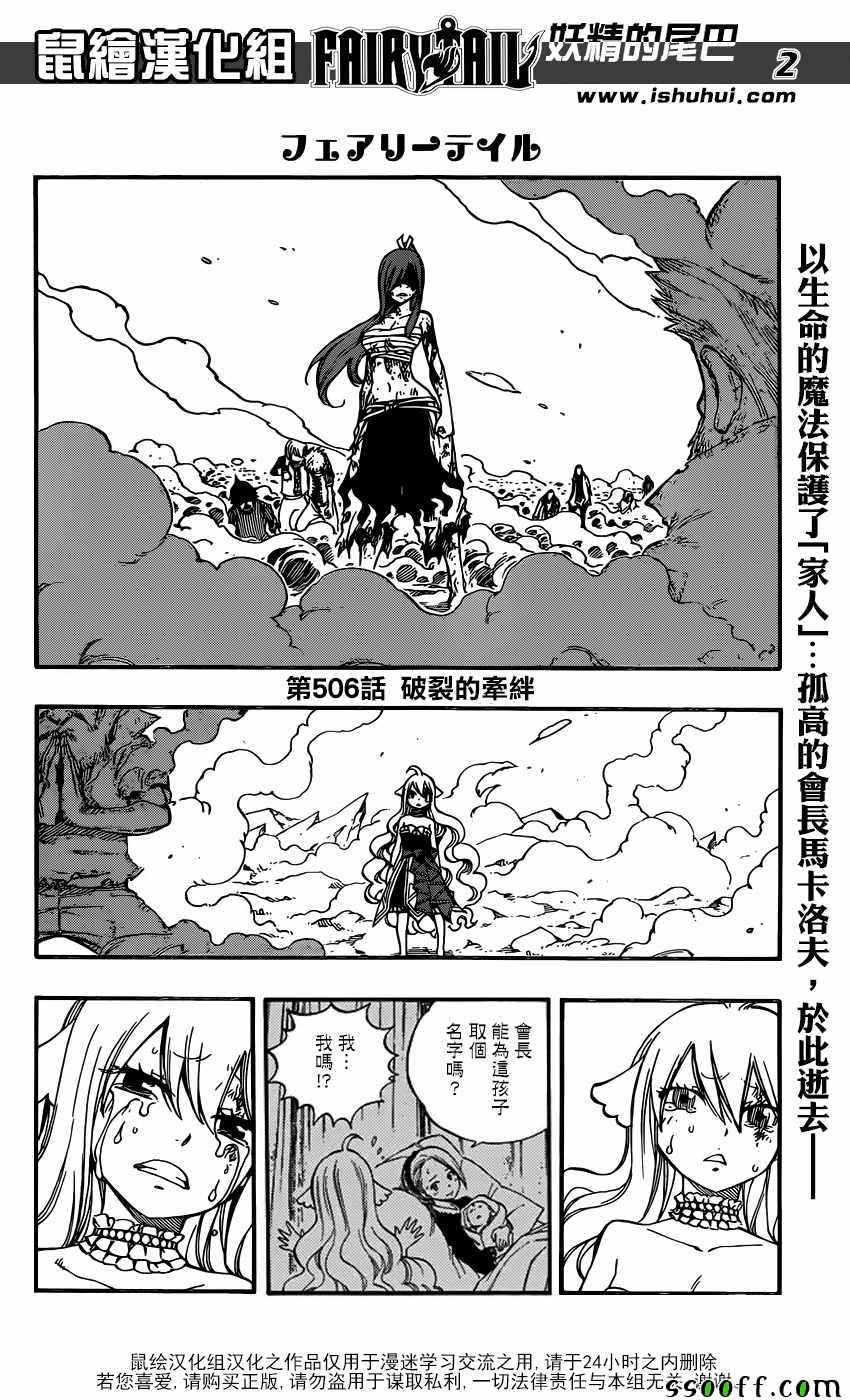 妖精的尾巴 - 第506話 - 2