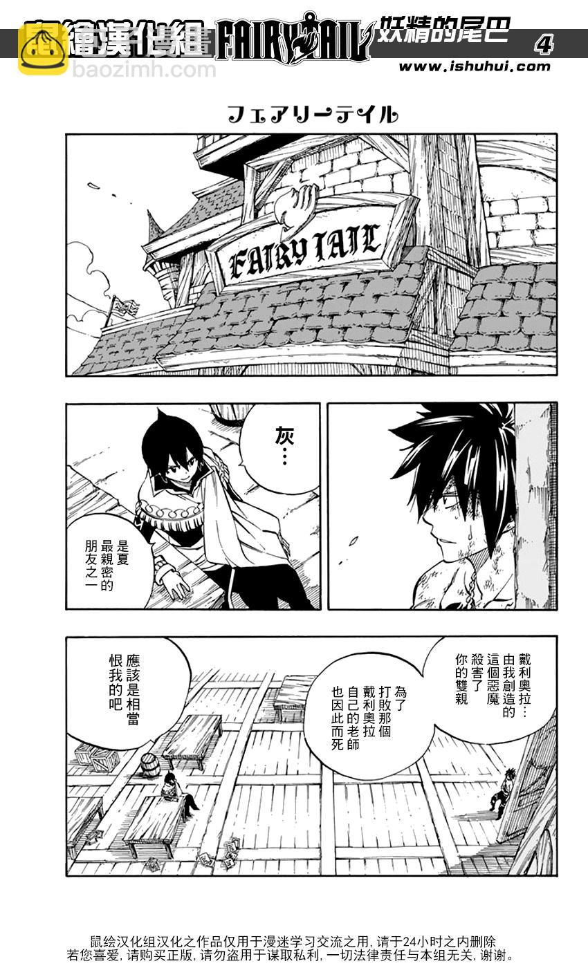 妖精的尾巴 - 第522話 - 3
