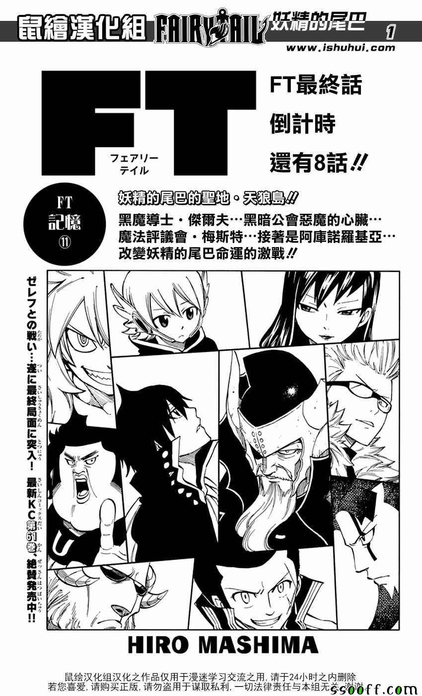 妖精的尾巴 - 第538話 - 1