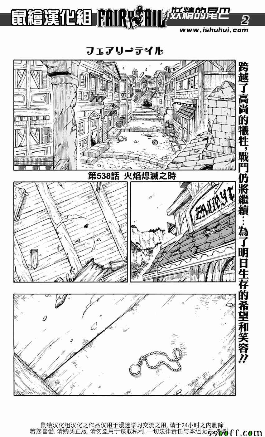 妖精的尾巴 - 第538話 - 2