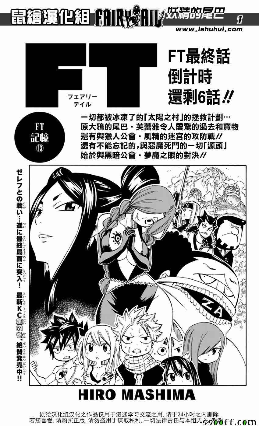 妖精的尾巴 - 第540話 - 1