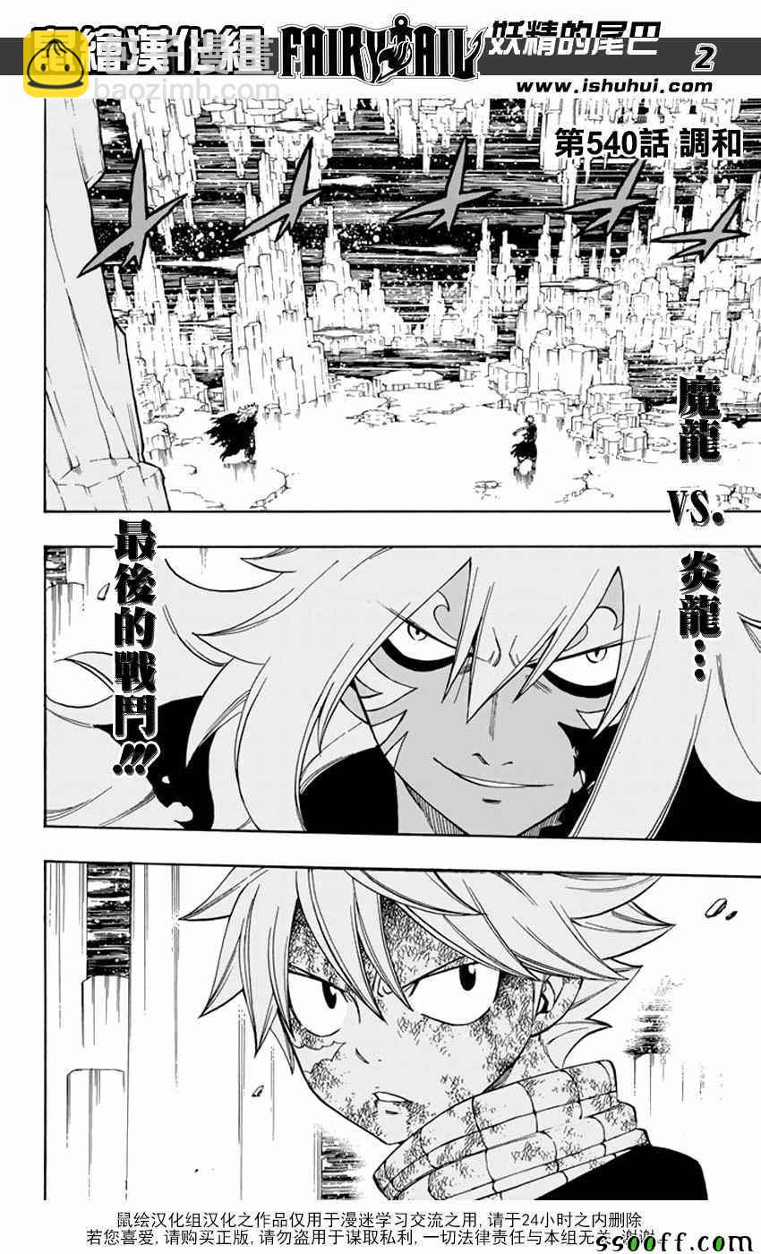妖精的尾巴 - 第540話 - 2