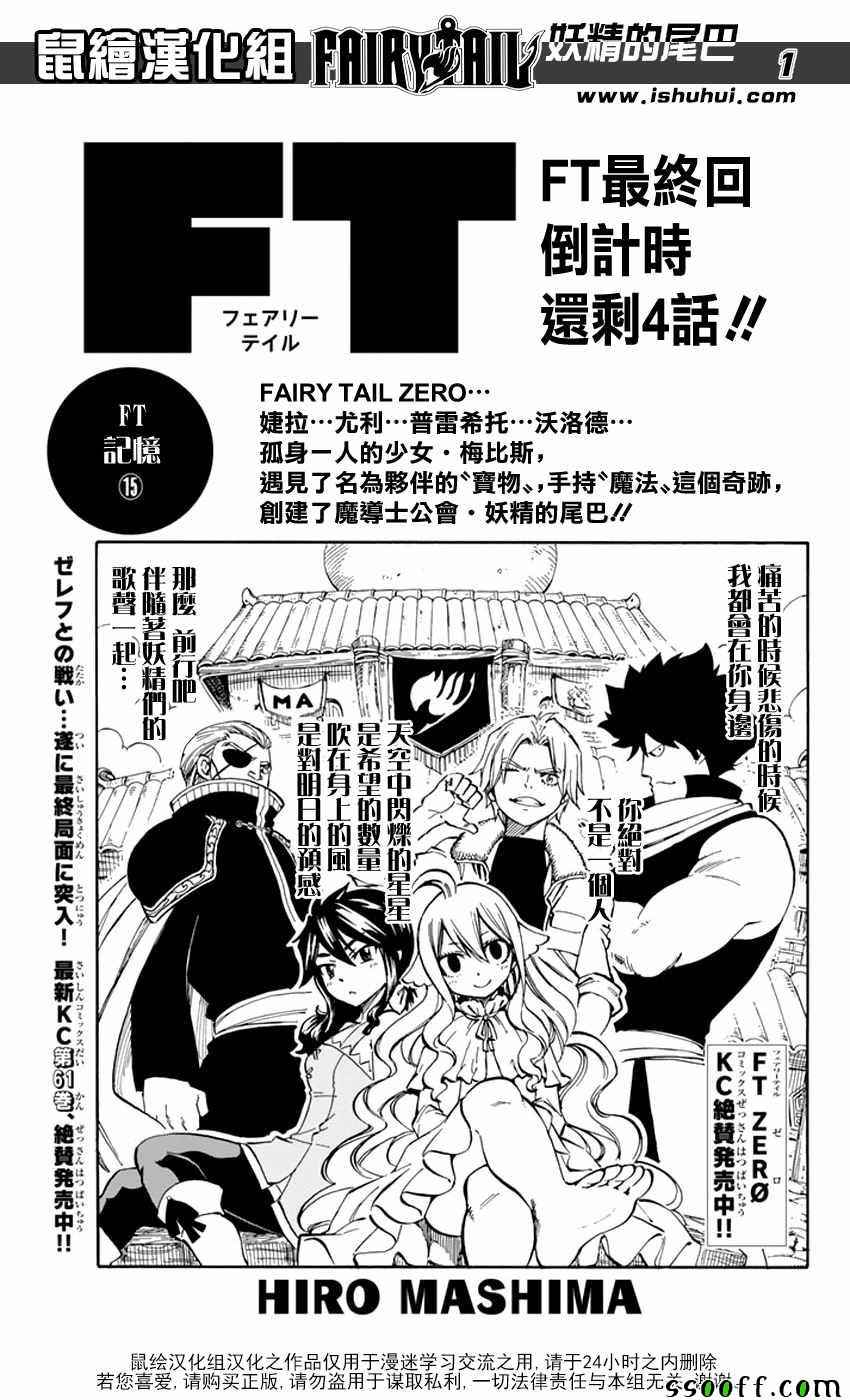 妖精的尾巴 - 第542話 - 1