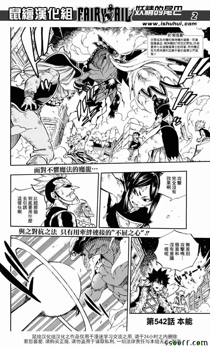 妖精的尾巴 - 第542話 - 2
