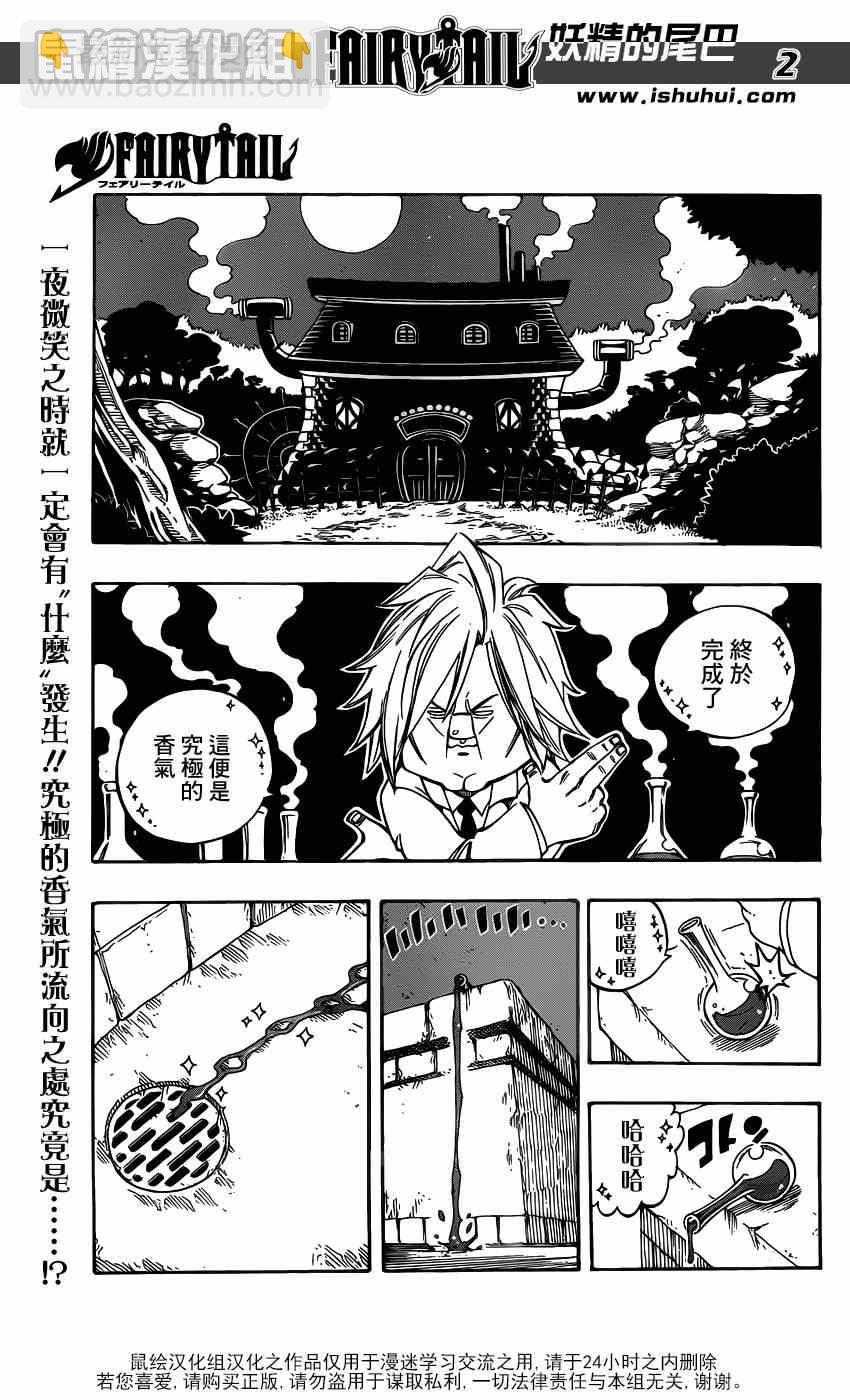 妖精的尾巴 - 第3話 - 2