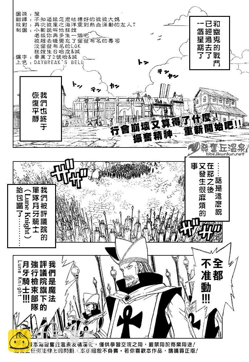 妖精的尾巴 - 第67話 - 2