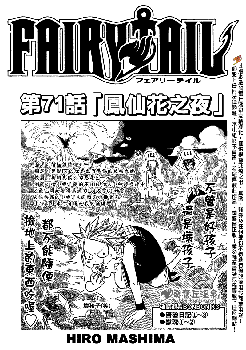 妖精的尾巴 - 第71話 - 1