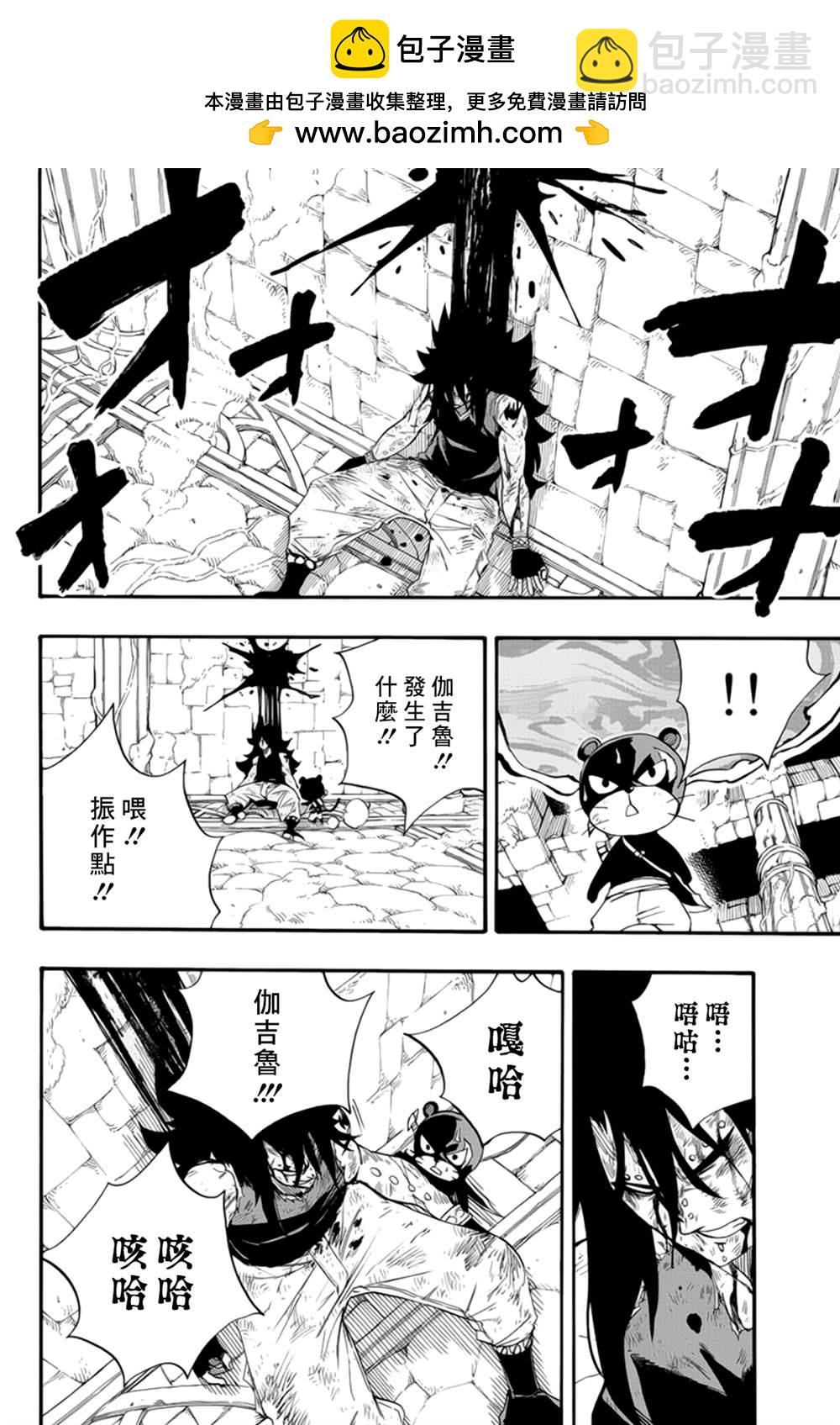 妖精的尾巴 百年任務 - 第116話 鐵的雪恥 - 2