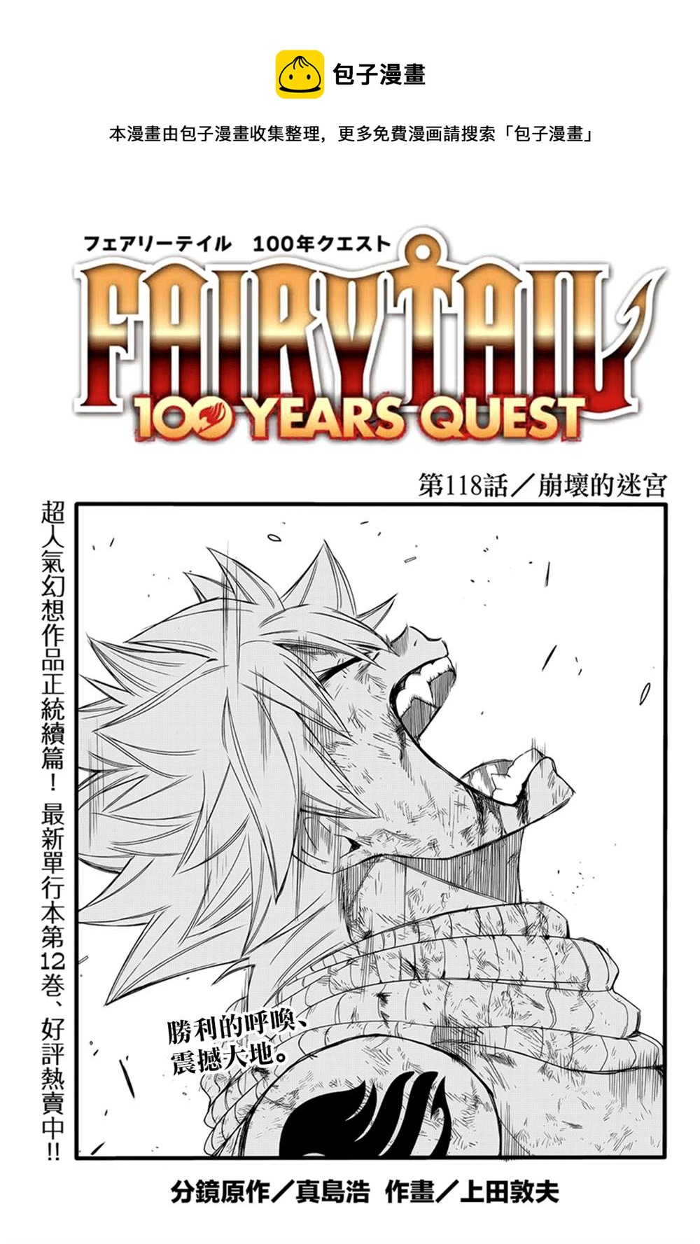 妖精的尾巴 百年任務 - 第118話 崩壞的迷宮 - 1
