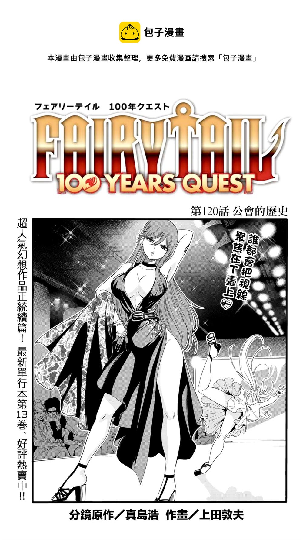 妖精的尾巴 百年任務 - 第120話 工會歷史 - 1