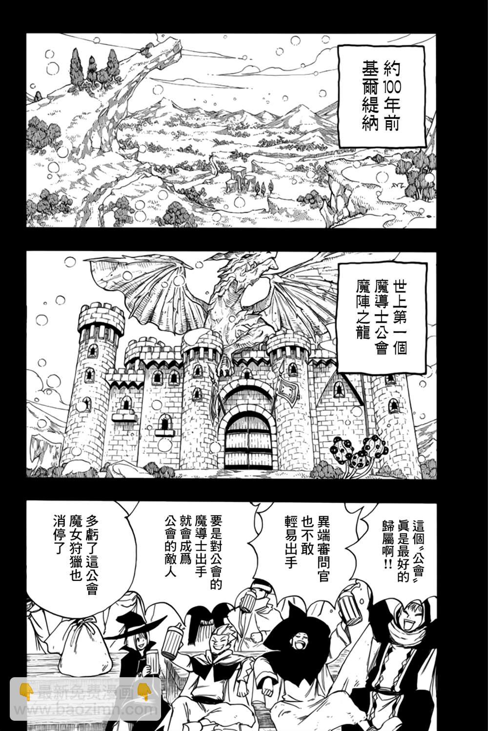 妖精的尾巴 百年任務 - 第120話 工會歷史 - 2