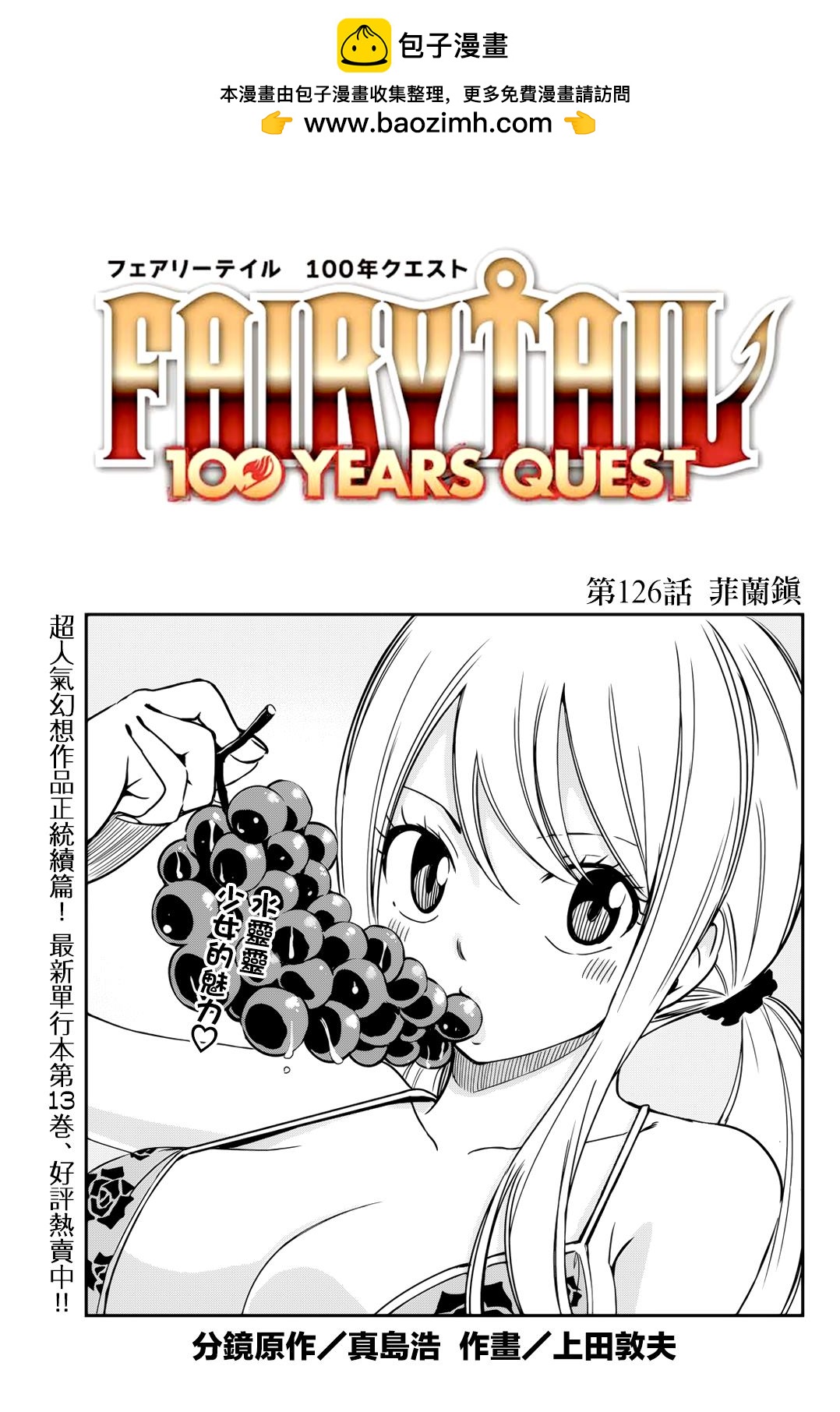妖精的尾巴 百年任務 - 第126話 菲蘭鎮 - 1