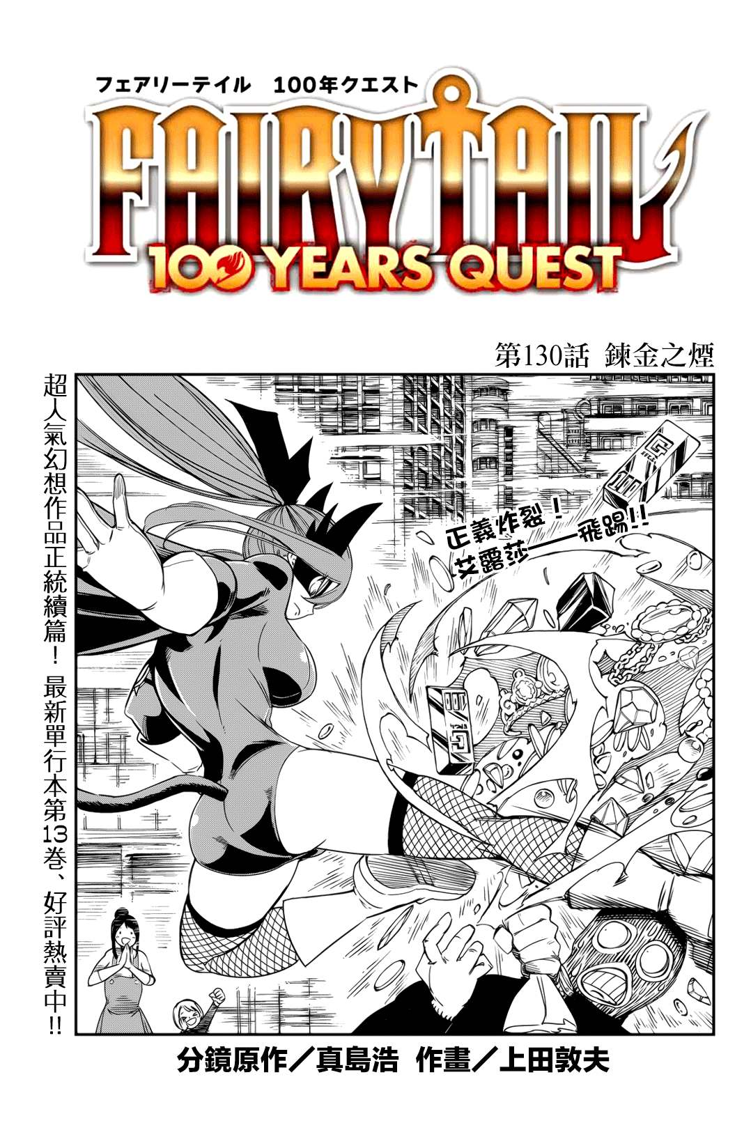 妖精的尾巴 百年任務 - 第130話 鍊金之煙 - 1