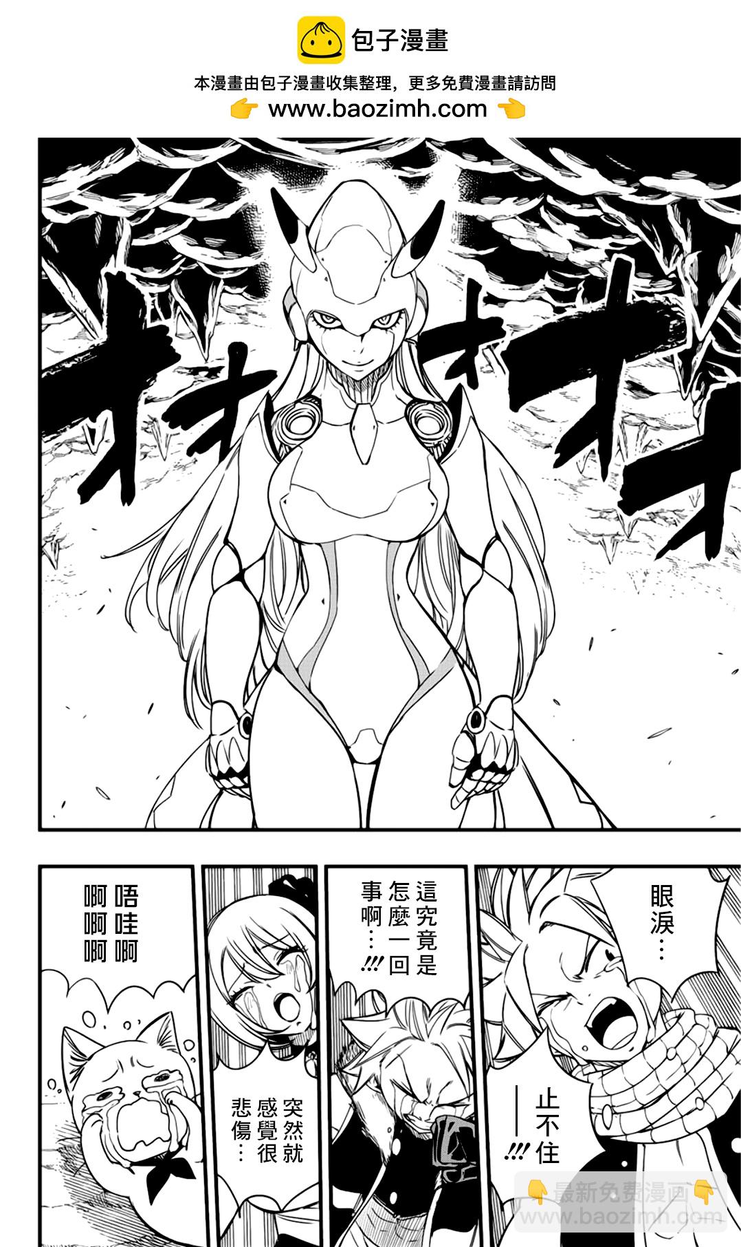 妖精的尾巴 百年任務 - 第130話 鍊金之煙 - 2
