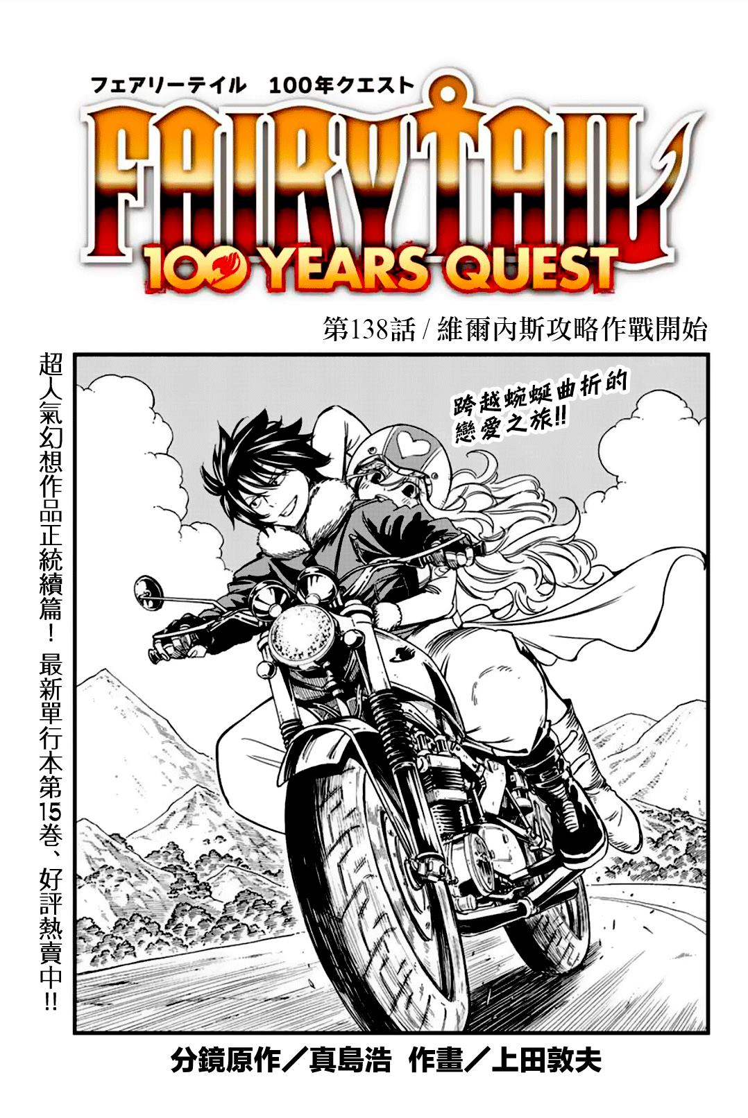 妖精的尾巴 百年任務 - 第138話 維爾內斯攻略作戰開始 - 1