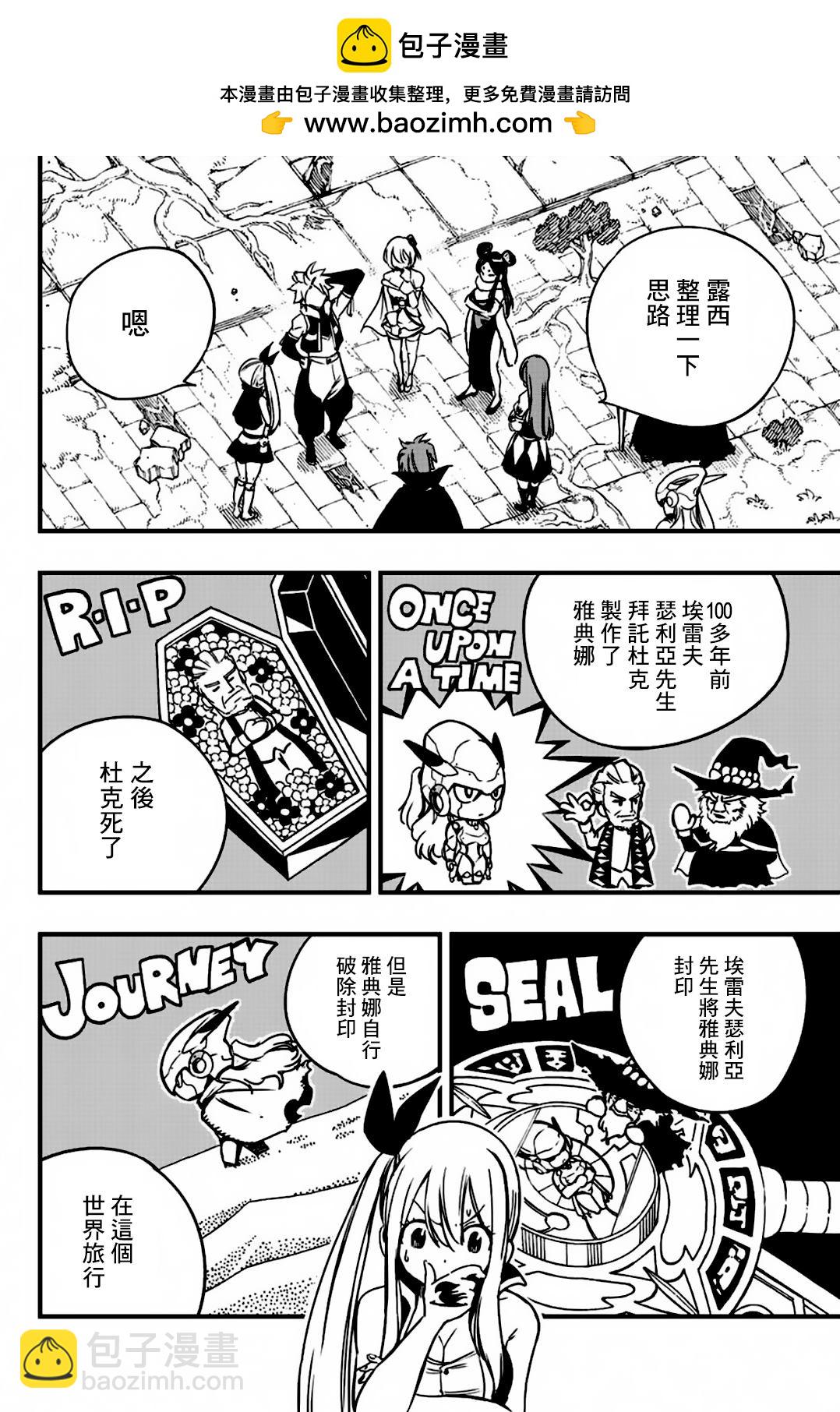 妖精的尾巴 百年任務 - 第138話 維爾內斯攻略作戰開始 - 2