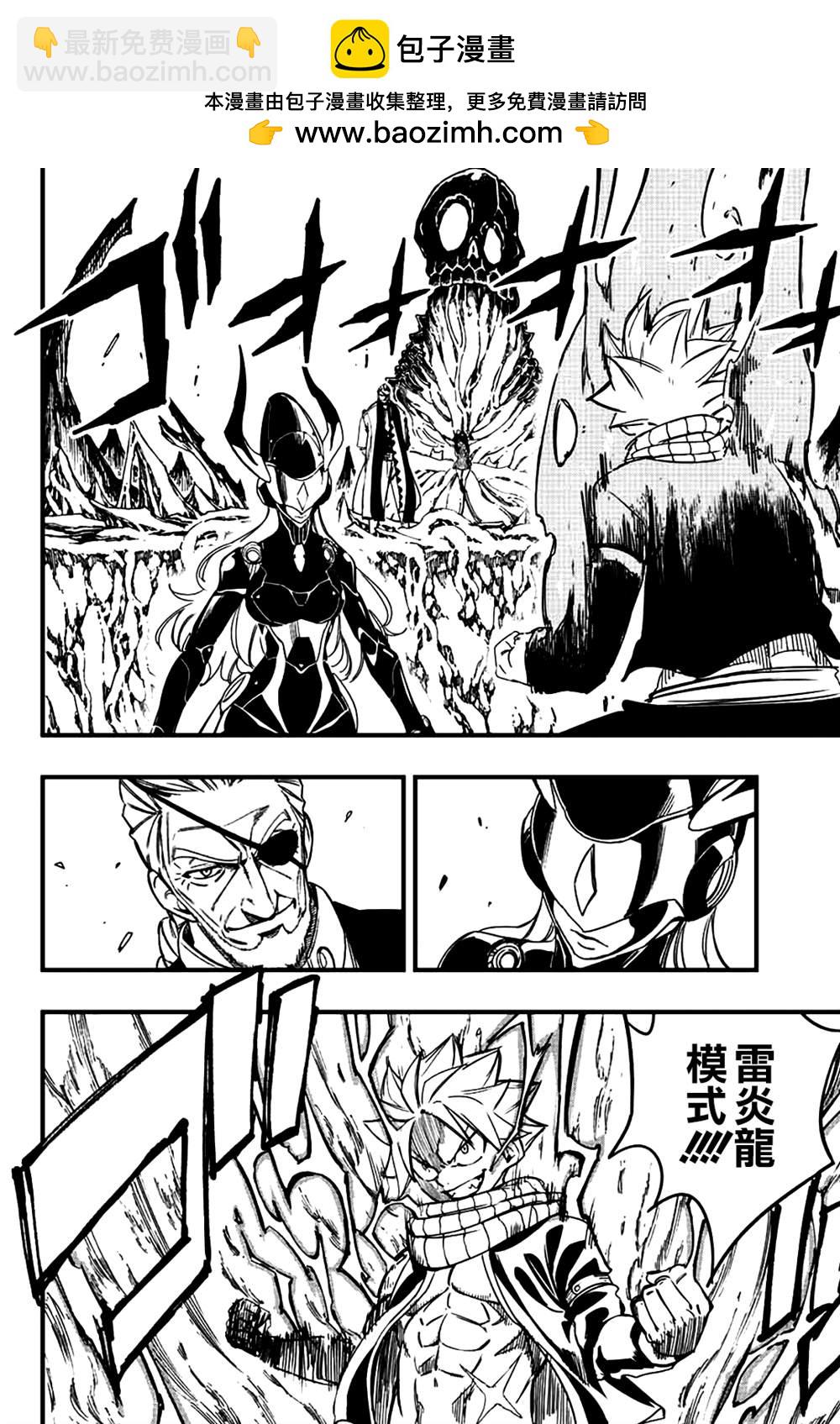 妖精的尾巴 百年任務 - 第140話 宿敵羈絆煉成 - 2