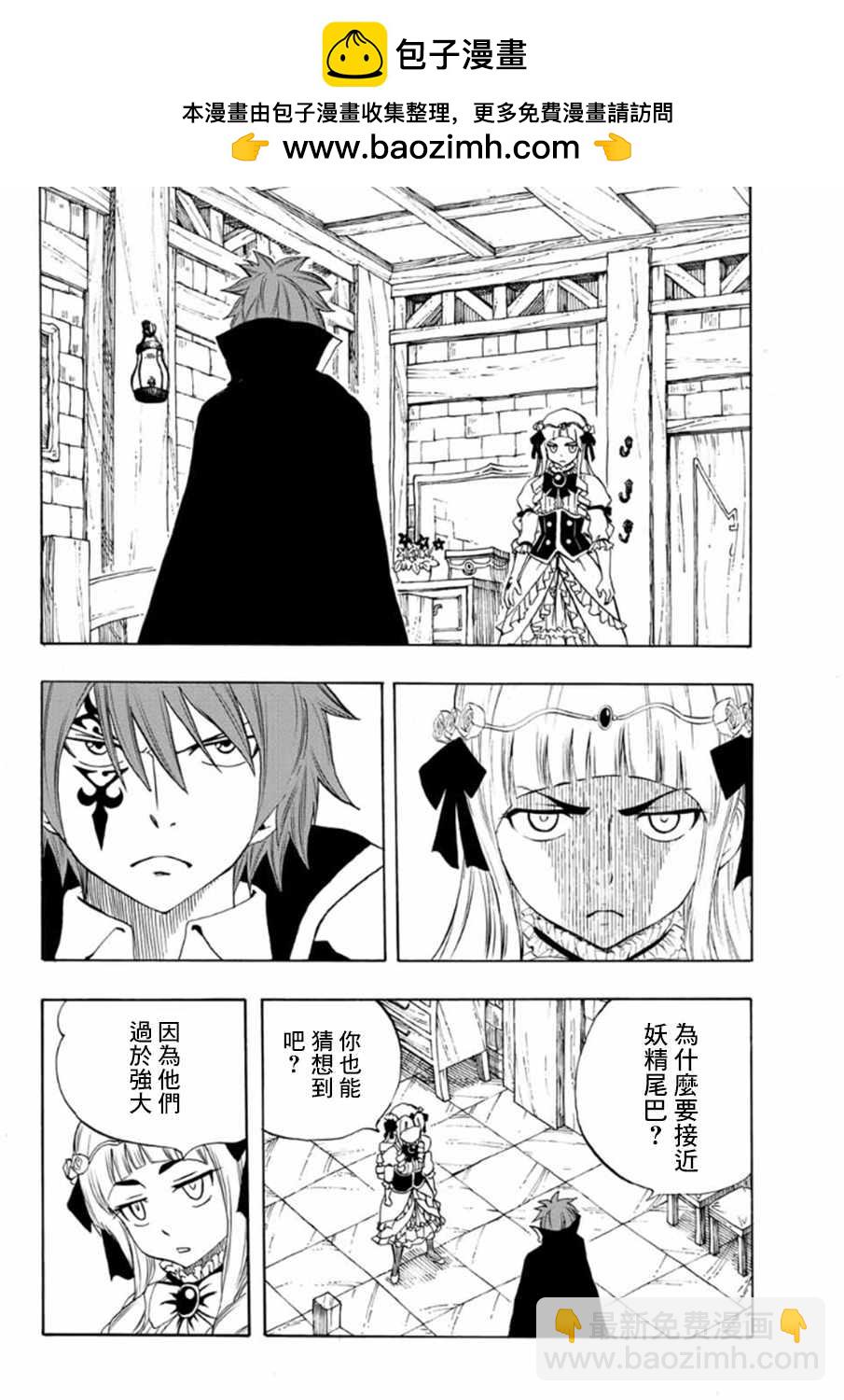 妖精的尾巴 百年任務 - 第15話 - 2
