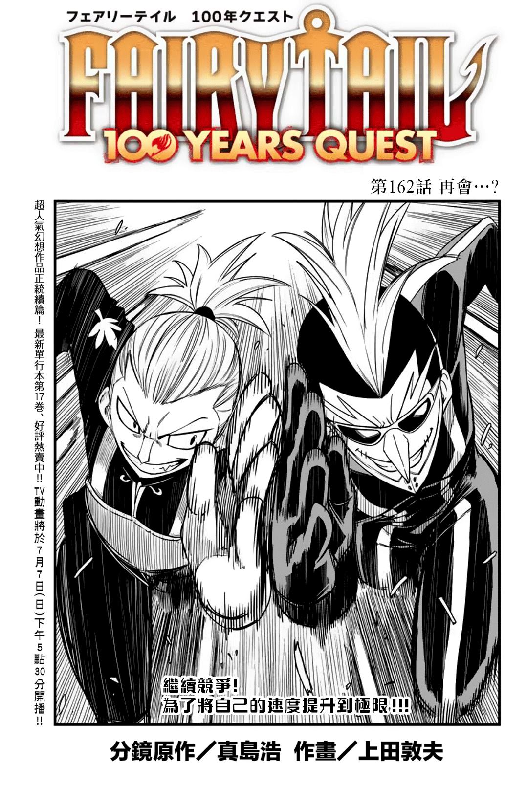 妖精的尾巴 百年任務 - 第162話 再會…？ - 1