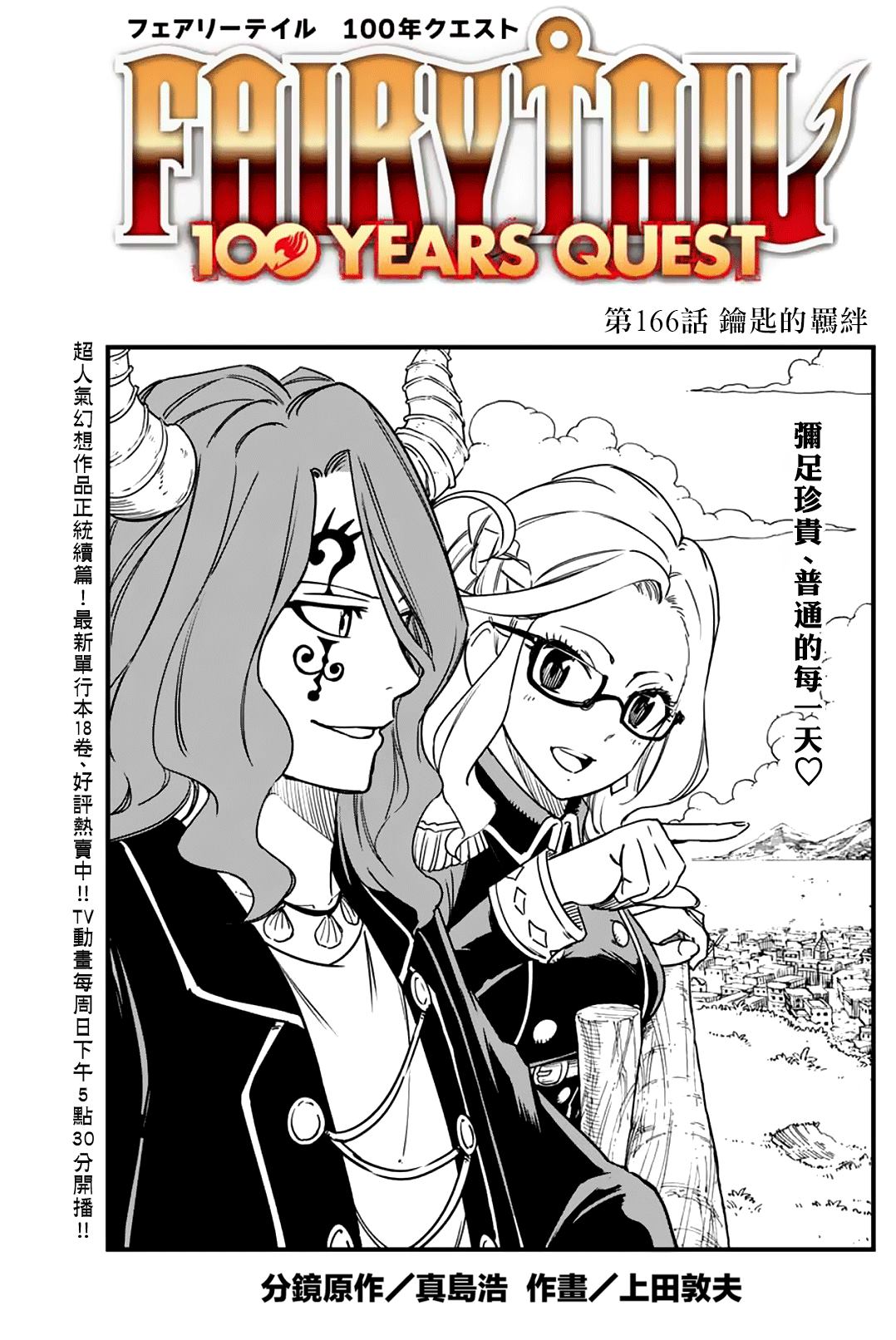 妖精的尾巴 百年任務 - 第166話 鑰匙的羈絆 - 1