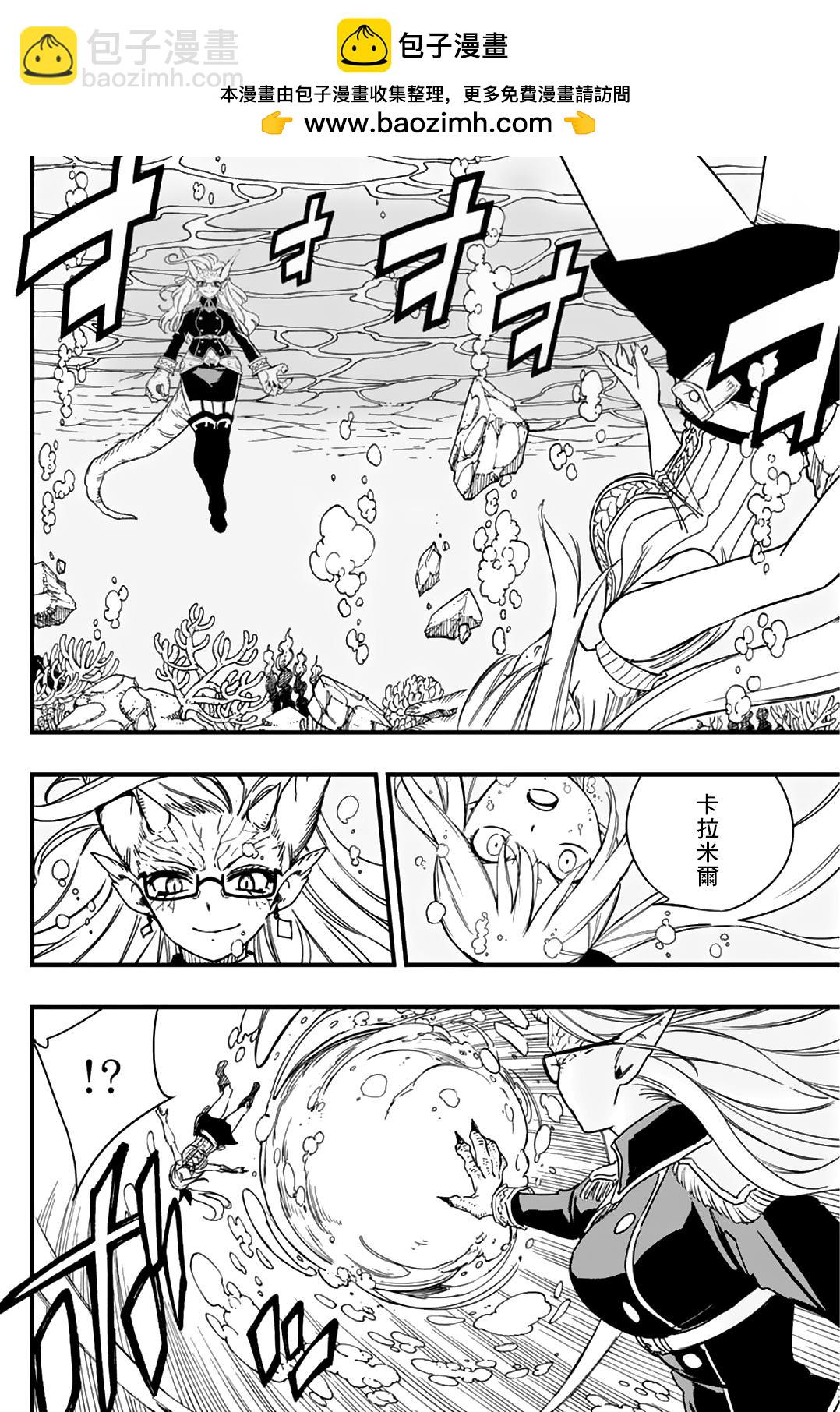 妖精的尾巴 百年任務 - 第166話 鑰匙的羈絆 - 2