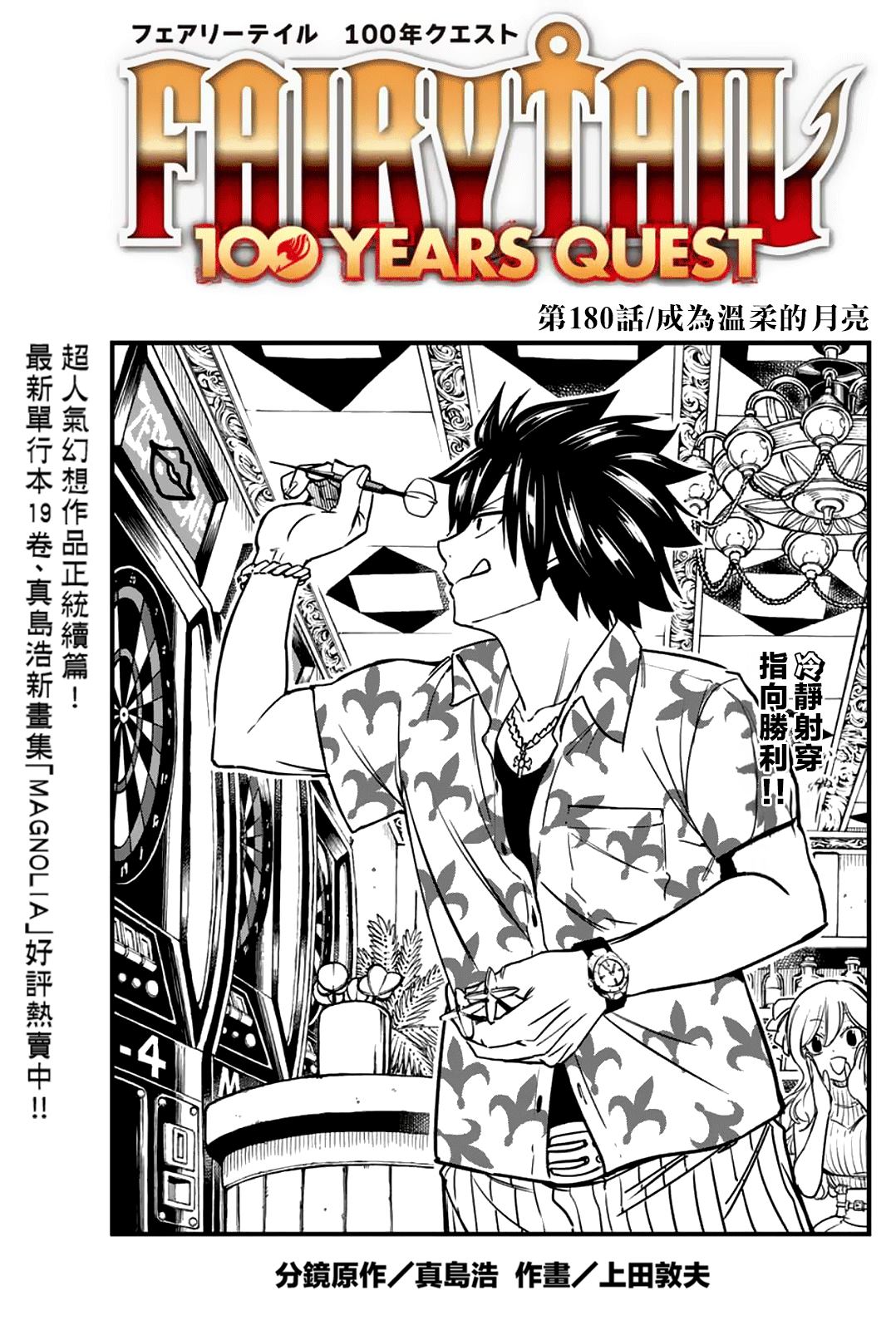 妖精的尾巴 百年任務 - 第180話 成爲溫柔的月亮 - 1