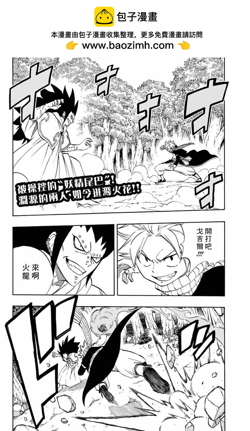 妖精的尾巴 百年任務 - 第31話 - 2