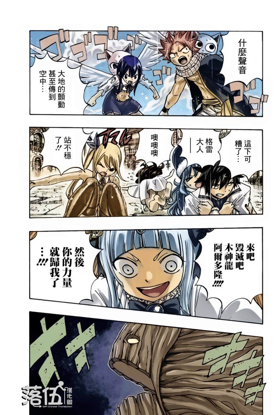 妖精的尾巴 百年任務 - 第50話 - 1