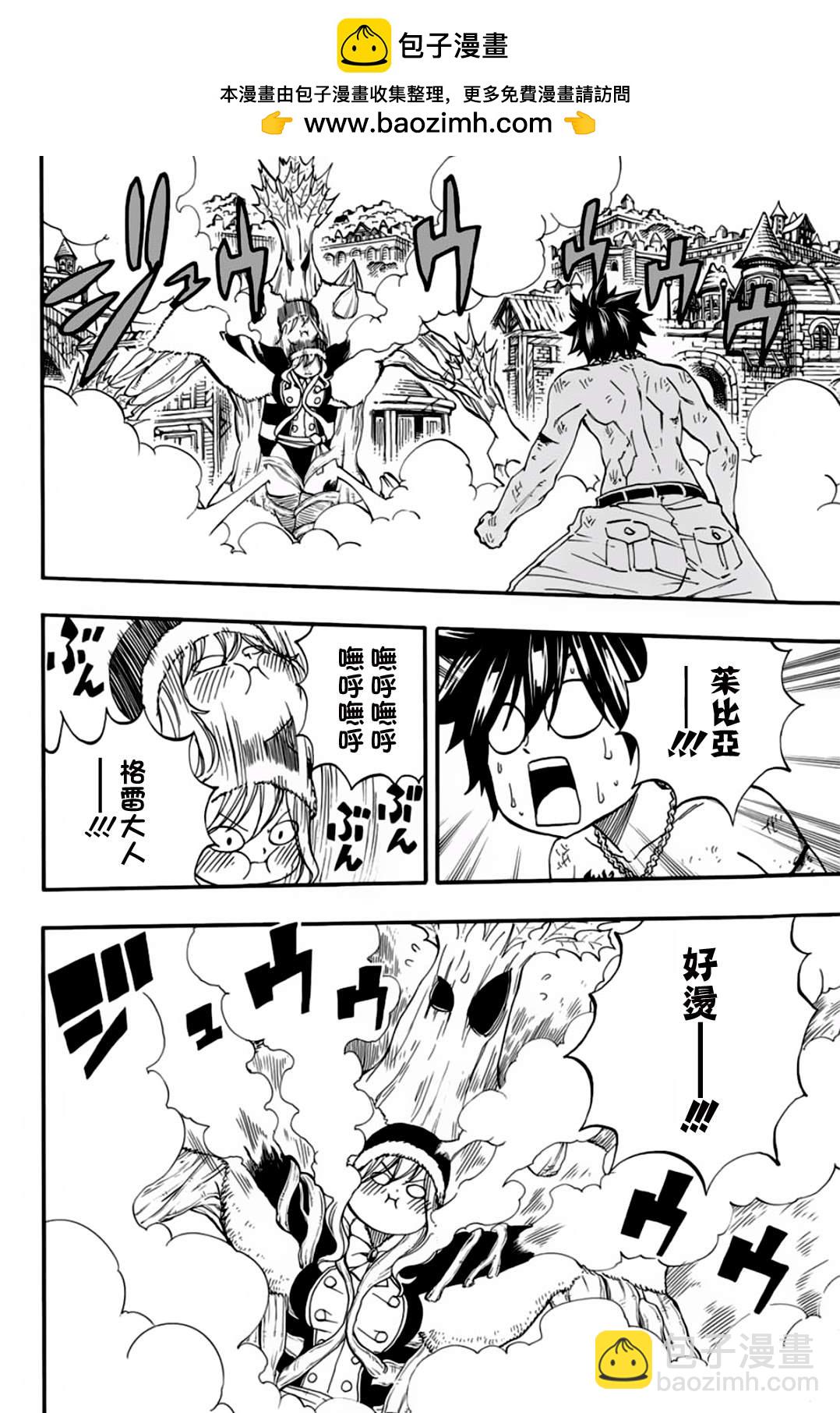 妖精的尾巴 百年任務 - 第58話 冰和水 - 2