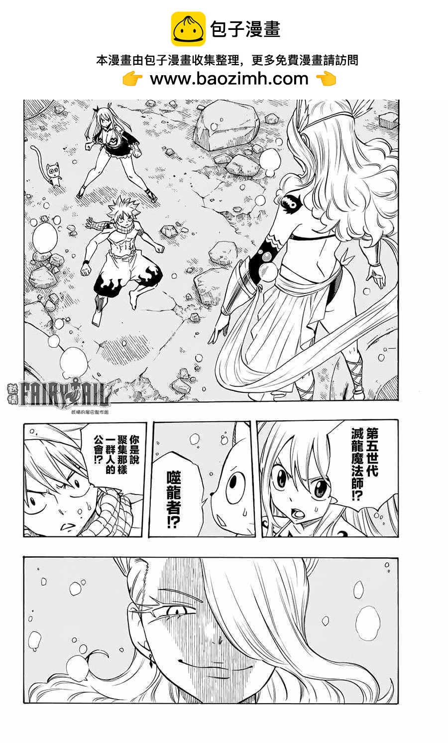 妖精的尾巴 百年任務 - 第7話 - 2