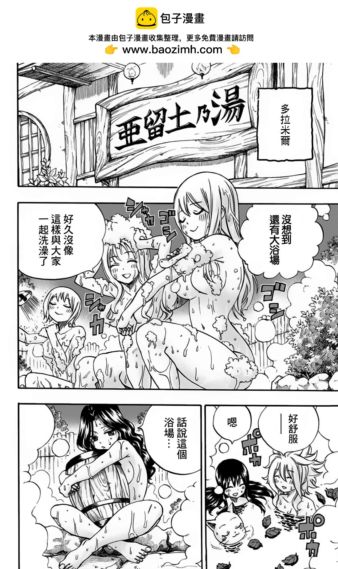 妖精的尾巴 百年任務 - 第64話 亞留土浴場 - 2
