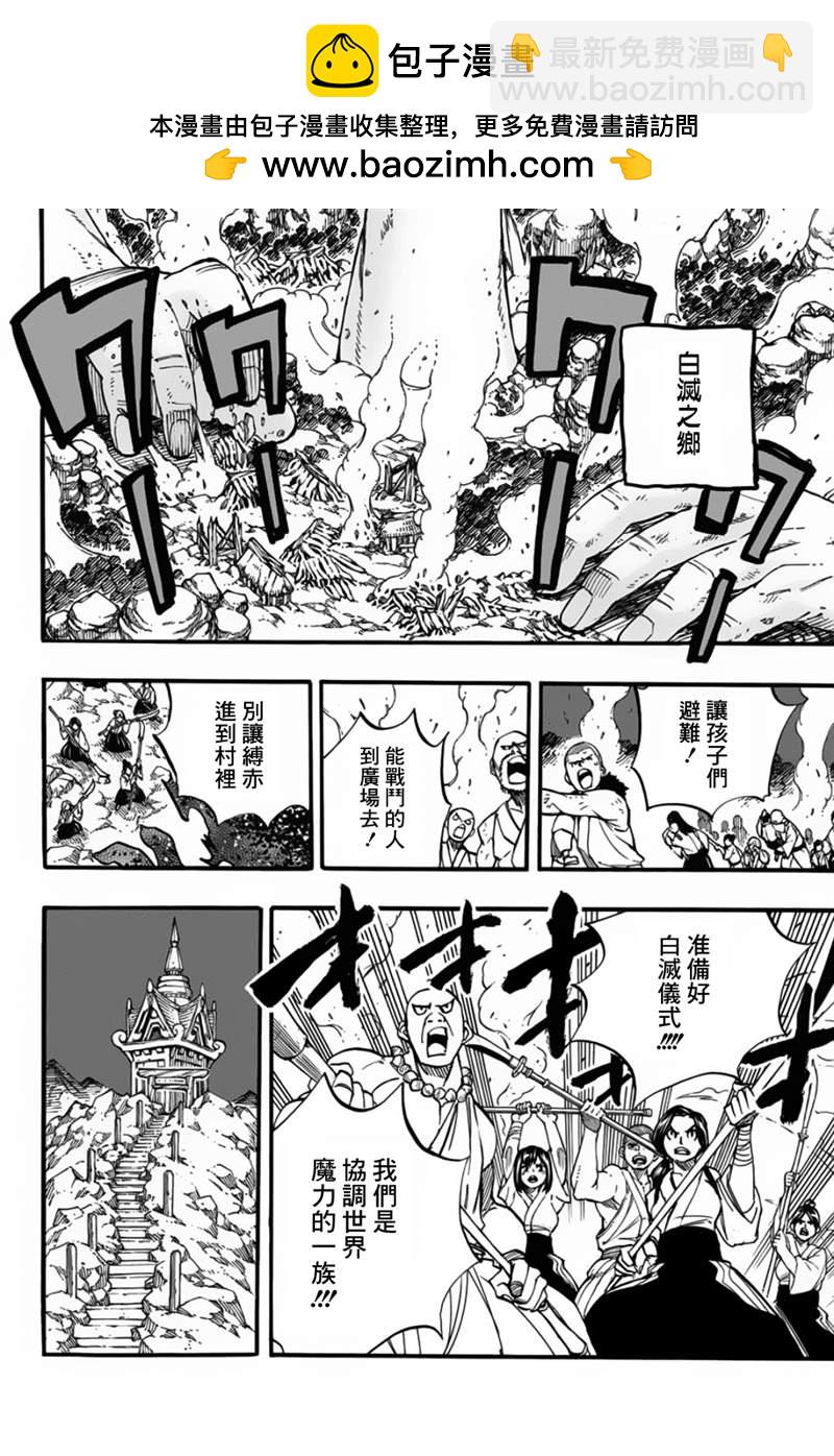 妖精的尾巴 百年任務 - 第88話 阿爾塔菲斯 - 2