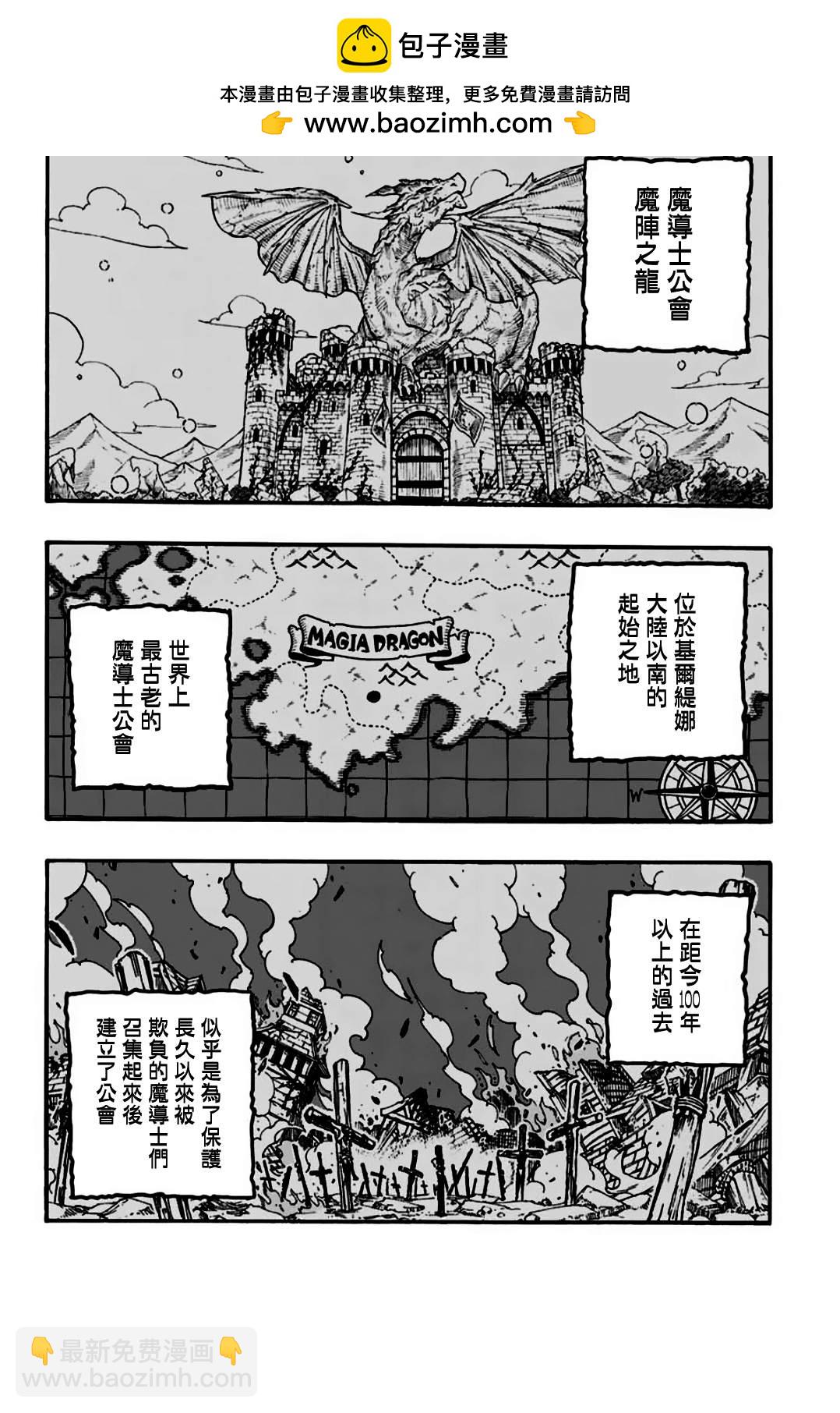 妖精的尾巴 百年任務 - 第92話 大迷宮 - 2