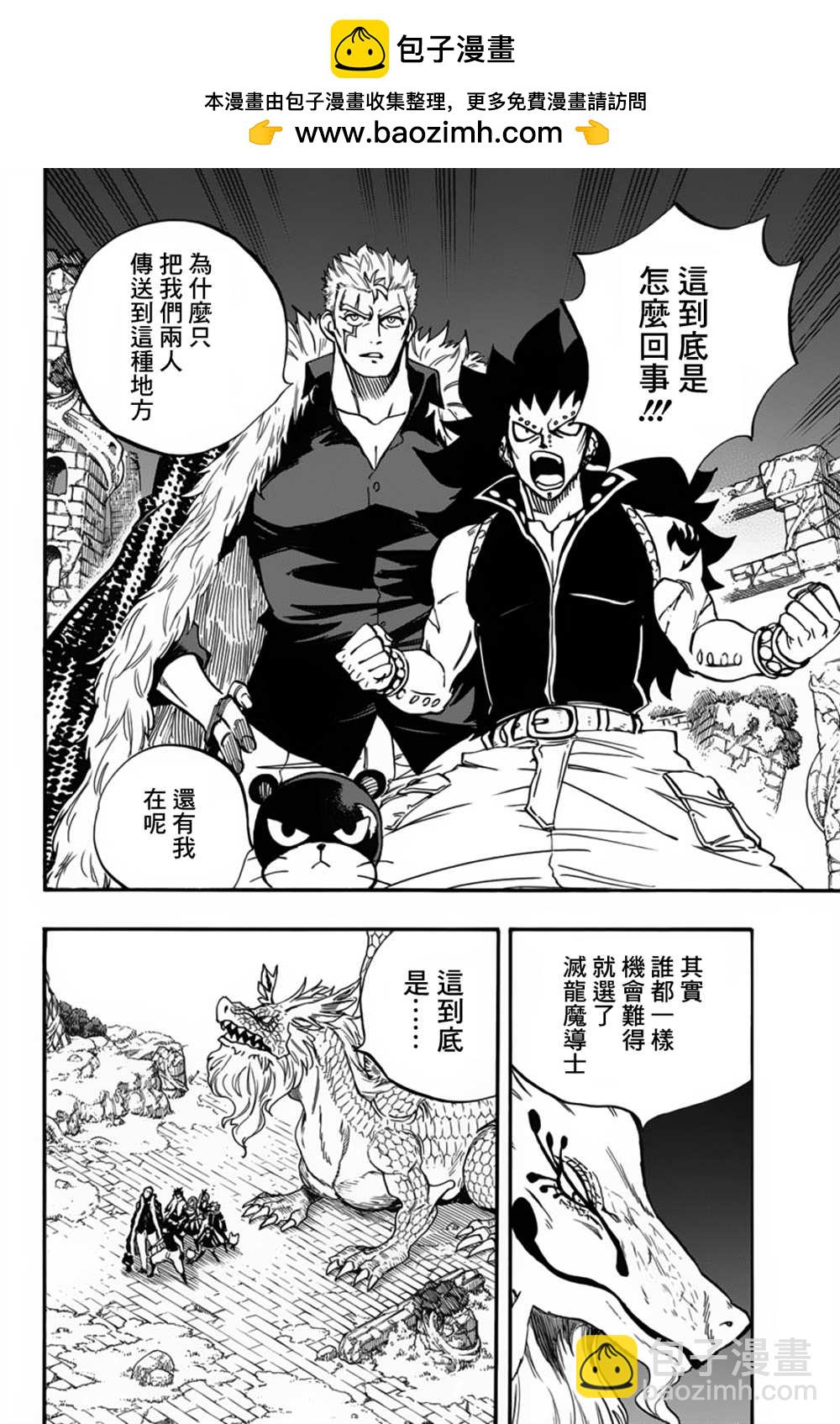 妖精的尾巴 百年任務 - 第94話 迷宮對戰 - 2
